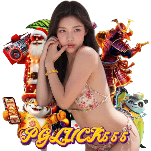 pgluck555 เว็บตรง